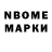 Марки NBOMe 1,8мг classc